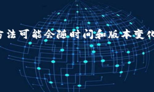 请注意：以下内容涉及的具体操作及使用方法可能会随时间和版本变化，请务必参考最新的官方文档或相关资料。


如何安全使用Tokenim