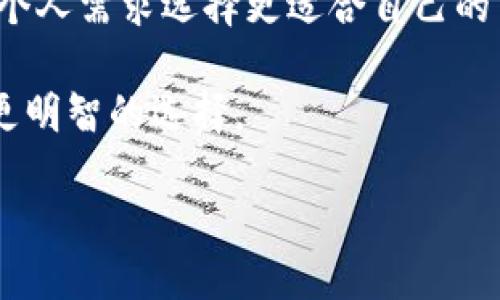    Tokenim是否支持FIL转USDT? / 

 guanjianci  Tokenim, FIL, USDT, 加密货币交易, 数字资产 /guanjianci 

随着加密货币和区块链技术的快速发展，越来越多的用户开始参与到这种新兴的数字资产交易中。其中，FIL和USDT是用户比较关注的两种数字货币。FIL是Filecoin网络的原生代币，而USDT则是基于区块链的稳定币，通常用于减少加密货币的价格波动。当我们问“Tokenim是否支持FIL转USDT？”时，其实触及到了加密货币交易平台支持的交易对、流动性等问题。

Tokenim作为一个新兴的加密货币交易平台，致力于为用户提供便利的交易体验。在这篇文章中，我们将详细探讨Tokenim是否支持FIL转USDT，以及相关的交易机制、费用、风险与机遇等问题。同时，我们将回答一些用户可能关心的相关问题。

Tokenim支持的交易对
首先，我们需要了解Tokenim平台支持哪些交易对。每一个交易平台由于其业务策略和市场需求，会有不同的交易对，比如FIL/USDT、BTC/ETH、ETH/USDT等。因此，如果Tokenim支持FIL与USDT之间的直接交易，用户可以更方便地进行资产转换而不需要经过多个交易步骤。

如果Tokenim不支持直接交易，用户可能需要先将FIL换成其他主要货币（如BTC、ETH），然后再将这些货币转换为USDT。然而，这样的交易过程会增加额外的交易费用和时间成本，影响用户的体验。因此，建议用户在进行交易之前，查询Tokenim的官方网站或者APP，确认其最新的交易对信息。

FIL转USDT的交易流程
如果Tokenim支持FIL转USDT的交易，用户将面临更为简化的操作流程。一般情况下，用户只需在Tokenim平台上进行以下几个步骤：
ol
    li注册并登录Tokenim账户。/li
    li确保账户中有FIL资产。如果没有，可以通过其他平台进行充值。/li
    li在交易页面选择FIL/USDT的交易对。/li
    li输入想要交易的FIL数量。/li
    li确认交易信息后提交订单。/li
/ol
完成以上步骤后，用户将会在短时间内收到相应数量的USDT。不过，具体的到账时间会受到网络拥堵等因素的影响。因此，用户应该在实际操作中保持耐心。

交易费用及注意事项
交易费用是用户在选择交易平台时不得不考虑的因素之一。Tokenim关于FIL转USDT交易的费用可能包括交易手续费和网络手续费。不同的交易平台会有不同的费用结构，因此建议用户提前了解Tokenim的收费标准，以避免后续的误解。

同时，用户也要注意平台的安全性。选择一个安全可靠的交易平台意味着用户的资产得到了更好地保护。Tokenim应该具备良好的用户评价和一定的市场信誉。此外，用户在进行交易时也应仔细阅读平台的用户协议，了解有关资产的风险提示。

潜在的风险与机遇
虽然将FIL兑换成USDT的交易相对便利，但同样存在一定的风险。这些风险主要来源于市场波动、平台操作失误、网络安全等方面。尤其在加密货币交易市场中，价格波动非常频繁，用户可能面临损失。

然而，USDT作为一种稳定币，通常可以有效减少因市场波动带来的风险。因此，用户在选择将FIL转为USDT的时候，应该综合考虑交易时机和市场行情。同时，用户还可以利用USDT的稳定性进行投资，提升资产的保值性。这样既可以保障资金的流动性，也可能等待市场环境的变化寻找更好的投资机会。

相关问题解析
在这里我们将深入探讨五个可能与Tokenim是否支持FIL转USDT相关的问题。

1. Tokenim的安全性处于何种水平？
许多用户在选择加密货币交易平台时会非常关心其安全性。Tokenim的安全性与其他交易平台类似，主要体现在防火墙、冷钱包存储、双重身份认证等方面。用户应确保自己的账户设置了复杂且独特的密码，同时开启双重认证功能，以进一步加强账户安全。

平台本身的安全措施也至关重要。例如，Tokenim可能会定期进行安全审查和漏洞修复，保障用户资金不受威胁。此外，用户还应该定期查看平台的公告和用户反馈，以确保平台安全措施的更新情况。

2. 如何提高在Tokenim的交易效率？
在Tokenim或其他加密货币交易平台上进行交易时，效率是决定用户体验的一个重要因素。用户可以采取多个策略提高交易效率。例如，了解热门交易时段。大多数交易平台在某些时间段会经历更高的交易流量，这可能影响交易的速度。尽量避开这些高流量时段进行交易，可以提升抽取顺利进行的可能性。

同时，对市场行情保持及时关注也很重要。通过技术分析和基本面分析，用户可以更好地把握交易时机。此外，提前设定交易策略和止盈止损点，会在交易过程中帮助用户做出更快速的决策，从而提升交易的整体效率。

3. FIL和USDT的市场前景如何？
关于FIL和USDT的市场前景，用户首先应了解Filecoin作为去中心化存储项目的长远目标。Filecoin旨在通过去中心化技术提供高效、安全的存储解决方案，具有潜在的市场需求。这使得FIL作为其原生代币，可能会在未来的市场中获得良好的回报。

其次，USDT因其稳定性在市场波动时依然能提供可靠的购买力，使其作为交易和储值的工具仍显得极为重要。许多投资者和交易者在希望减少风险时，通常会首先选择转换为USDT。因此，随着加密货币市场的发展，USDT的需求也有可能保持增长。

4. 如何从FIL转到其他主流货币？
如果Tokenim不支持FIL转USDT的交易，用户需要了解如何将FIL转为其他主流货币。通常来说，用户可以选择将FIL换成比特币(BTC)或以太坊(ETH)，然后再将这些主流货币兑换为USDT。用户需要找一个支持FIL与BTC或ETH的交易对的交易平台，完成首次转换，然后再进行第二次转换。

为了提高成功率，用户应选择流动性好的交易对交易，以减少因市场波动带来的潜在损失。同时，用户还需关注平台的交易费，避免不必要的损失。

5. 有没有更好的选择进行FIL与USDT的交易？
除了Tokenim，市面上还有许多其他加密货币交易平台可供选择，包括Binance、Coinbase、KuCoin等。这些平台常常提供多样的交易对和良好的流动性，用户可以根据个人需求选择更适合自己的交易平台。

在考虑选择交易平台时，用户应综合考虑多种因素，包括安全性、手续费、用户界面友好度、流动性等。同时，查阅平台的用户评价和行业声誉，也能够帮助用户做出相对更明智的选择。

综上所述，关于Tokenim是否支持FIL转USDT的问题，我们从多个角度进行了探讨。用户在参与加密货币交易时，务必要关注市场动向与平台信息，以便做出最佳决策。