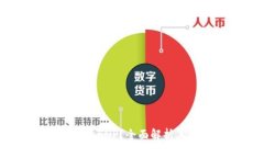  什么是虚拟币SNP？全面解析其特性与前景