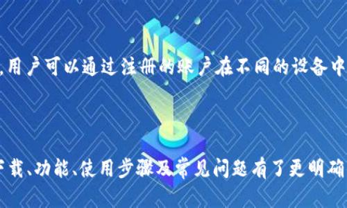 jiaoti如何下载和使用Tokenim：全方位指南/jiaoti
Tokenim下载, Tokenim使用, Tokenim功能, Tokenim教程/guanjianci

在数字货币的世界中，Tokenim是一款备受关注的工具。其不仅可以帮助用户轻松管理各种加密货币，还支持多种功能，包括资产跟踪、交易分析和市场数据监控等。因此，了解如何下载和使用Tokenim，对任何希望进入或更加精通加密货币领域的用户来说都是至关重要的。

本文将详细介绍Tokenim的下载步骤、主要功能、使用方法以及解决可能遇到的问题。希望通过这篇文章，能够为希望使用Tokenim的用户提供全面的指导。

一、Tokenim的下载流程

下载Tokenim是相对简单的，但具体步骤可能会因操作系统的不同而略有差异。以下是针对各大主流平台的下载方法。

h41. 安卓设备下载/h4
如果您使用的是安卓设备，您可以通过Google Play商店下载Tokenim。具体步骤如下：
ul
    li打开您的安卓设备并找到Google Play商店应用程序。/li
    li在搜索栏中输入“Tokenim”并点击搜索。/li
    li在搜索结果中找到Tokenim应用，点击进入详细页面。/li
    li点击“安装”按钮，并等待下载和安装完成。/li
    li安装完成后，您可以在应用列表中找到Tokenim并点击打开。/li
/ul

h42. iOS设备下载/h4
对于iOS设备的用户，下载Tokenim稍有不同，您需要通过Apple App Store进行下载。步骤如下：
ul
    li打开您的iOS设备并找到App Store应用程序。/li
    li在底部导航栏中点击“搜索”选项。/li
    li输入“Tokenim”进行搜索。/li
    li在搜索结果中找到Tokenim应用，点击进入详细页面。/li
    li点击“获取”或云朵图标下载应用。/li
    li下载完成后，您可以在主屏幕上找到Tokenim应用。/li
/ul

h43. PC和Mac下载/h4
对于桌面用户，Tokenim通常提供官网客户端或其他下载选项。请访问Tokenim的官方网站，查找适可兼容您的操作系统版本的下载链接。下载步骤大致为：
ul
    li访问Tokenim官方网站。/li
    li在首页或下载页面选择您的操作系统（Windows或Mac）。/li
    li点击下载按钮，文件将会下载到您的计算机。/li
    li下载完成后，双击文件并遵循安装向导完成安装。/li
/ul

二、Tokenim的主要功能

Tokenim拥有众多强大的功能，用户可以利用这些功能进行更加高效的数字资产管理。

h41. 资产管理/h4
Tokenim允许用户轻松管理他们的多种加密货币，用户可以查看每种资产的实时价格、市场资本和历史数据。而且，这个功能支持用户导入多个钱包的地址，更加方便地管理资产。

h42. 市场分析/h4
用户可以借助Tokenim获得丰富的市场数据，实时更新的交易量、换手率和价格波动信息。用户能够对市场进行全面分析，帮助决策交易时机。

h43. 提醒功能/h4
Tokenim拥有强大的提醒功能。当某种资产的价格达到用户设定的预警价时，应用会通过通知方式提醒用户，让用户不错过投资机会。

h44. 交易记录/h4
用户可以通过Tokenim管理和记录他们的交易历史，方便在税务报表或个人资产评估时查看。他们可以轻松记录每一笔交易的详细信息，包括购买时间、数量和价格。

h45. 安全性/h4
Tokenim注重用户的信息安全与资产保护，采用多重加密算法和双重身份验证等机制，保障用户的帐户安全。

三、使用Tokenim的基本步骤

下载并安装Tokenim后，用户需进行基本设置，才能开始使用这款应用。以下是详细的步骤：

h41. 创建账户/h4
打开Tokenim应用，您将看到欢迎界面。选择“注册”以创建新账户，输入您的电子邮件地址和设置密码。为提高安全性，请确保密码强度足够。

h42. 完善个人资料/h4
账户创建成功后，您需要完善个人信息，例如添加电话号码，进行身份验证等，这将有助于您日后的交易安全。

h43. 添加钱包地址/h4
在应用主界面，您可以选择“添加钱包”。输入您的加密货币钱包地址，Tokenim将自动识别并添加到您的资产列表。

h44. 设置价格提醒/h4
通过“价格提示”功能，您可以设置想要监测的资产和价格，当达到设定价格时，将会收到即时通知。

h45. 开始交易和管理资产/h4
您可以在应用中方便地查看资产信息、进行交易、分析市场和查看历史交易记录，全面管理您的数字货币投资。

四、常见问题解答

h41. Tokenim安全吗？/h4
Tokenim非常重视用户的安全。首先，应用内的数据传输采用SSL加密技术，防止信息在传输过程中被截取。其次，Tokenim提供双重身份验证（2FA），在登录时会要求用户输入附加代码，进一步加强账户的安全性。此外，Tokenim定期进行安全审核和漏洞扫描，以确保应用程序的安全性。

尽管Tokenim本身采取了多种措施保障用户的安全，用户也要负责保护自己的账户安全。例如，切勿将账户信息或密码透露给他人，避免在不安全的网络环境下登录账户，并定期更新密码。总之，通过与Tokenim共同维护安全，用户的账户安全性将大大提升。

h42. 如果忘记密码该怎么办？/h4
忘记密码是许多用户会面临的情况。Tokenim为用户提供了找回密码的简便方法。用户只需在登录页面点击“忘记密码”，输入注册时使用的邮箱地址。此时，Tokenim将发送一封包含重置链接的电子邮件到您的邮箱中。

点击链接后，您将被重定向到重置密码的页面，您可以设置一个新密码。为了确保账户安全，建议您设置一个复杂的密码，并记住该密码。不建议将密码保存到未加密的文档中或者用容易猜测的方式保存。

h43. Tokenim支持哪些加密货币？/h4
Tokenim支持多种主流及小众的加密货币，主要包括比特币（BTC）、以太坊（ETH）、Ripple (XRP)、链上贷款（LTC）、以及更小众的代币如ChainLink (LINK)和Cardano (ADA)等。此功能使得用户能够全面管理不同的数字资产，以便根据市场变化和个人投资策略进行相应的调整。

具体支持的加密货币名录会随市场的发展而更新，因此建议用户定期查看Tokenim的官方公告或应用更新信息，以获取最新支持的加密货币清单。

h44. Tokenim的费用结构如何？/h4
使用Tokenim的绝大部分主要功能都是免费的，如资产管理、市场数据监控及交易记录等。而Tokenim可能会收取某些服务的费用，如高级分析工具或其他专业功能的使用费，具体的收费标准通常会在Tokenim官方网站上有所说明。在使用之前，建议用户仔细阅读相关的费用说明和用户协议，以避免产生额外的费用。

此外，用户在进行数字货币交易时，还需要注意可能会涉及到的平台费用或网络手续费，这些费用与Tokenim无关，而是由交易所或区块链网络收取的。

h45. Tokenim是否可以在多个设备上使用？/h4
是的，Tokenim支持在不同设备上使用，用户可以在安卓、iOS以及PC和Mac设备上安装并登录。为了确保在多个设备上使用能够顺畅进行，用户可以通过注册的账户在不同的设备中进行同步登录，资产数据将自动更新。同时，提供的安全措施如双重身份验证仍需在每次登录时进行，以确保账户的安全。

虽然Tokenim允许多个设备使用，用户应注意避免在公共或不安全的网络环境中登录账户，以保护个人信息安全。

总结而言，Tokenim是一款强大的数字资产管理工具，适用于希望高效管理加密货币的用户。通过本文的详细介绍，用户应对Tokenim的下载、功能、使用步骤及常见问题有了更明确的认识。希望您在使用Tokenim的过程中，能够更加顺利地进行数字货币的投资与管理。
