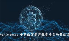 Title: Tokenimcocos：全新数字资产投资平台的崛起与