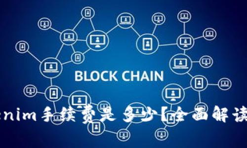 货币转Tokenim手续费是多少？全面解读及相关问题