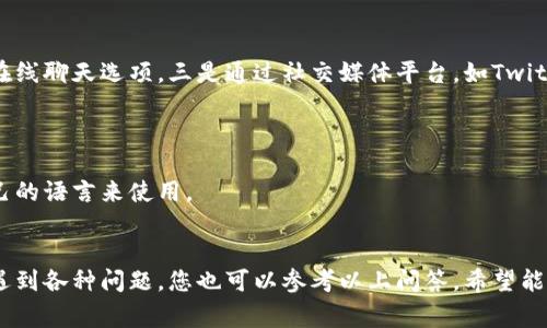   如何下载Tokenim苹果版：详细指南与常见问题解答 / 

 guanjian ci Tokenim, 苹果下载, Tokenim使用, 加密货币, 苹果应用 /guanjian ci 

在现代社会，随着加密货币的快速发展，使用专业的加密货币管理工具变得尤为重要。Tokenim作为一款功能强大的加密货币管理应用，能够帮助用户轻松跟踪和管理他们的加密资产。对于苹果用户来说，下载Tokenim并不复杂，但由于很多用户对如何下载这一应用不太了解，本文将为您提供详细的下载指南以及您可能会碰到的一些问题的解答。

一、如何在苹果设备上下载Tokenim

首先，下载Tokenim非常简单，您只需按照以下步骤操作：

1. **打开App Store**：在您的iPhone或iPad上找到并点击App Store图标。

2. **搜索Tokenim**：在App Store的搜索框中输入“Tokenim”，点击搜索按钮。

3. **选择应用**：在搜索结果中找到Tokenim应用，确保选择的是由官方网站或受信任的开发者发布的版本，通常在应用图标旁边可以看到开发者的名称。

4. **下载安装**：点击“获取”按钮，如果您没有登录App Store账户，则需要输入Apple ID和密码进行验证。下载过程将自动开始，并最终显示在您的主屏幕上。

5. **打开应用**：下载完成后，您可以直接从App Store中打开Tokenim或在主屏幕上找到它并点击打开。

二、Tokenim的主要功能

Tokenim作为一款加密货币管理工具，具有多种功能，能够满足不同用户的需求。以下是一些主要功能：

1. **资产追踪**：Tokenim提供实时市场数据，用户可以随时查看自己持有的加密货币的最新价格和市值。

2. **投资组合管理**：应用允许用户轻松添加和管理不同种类的加密货币，帮助他们实时监控投资组合的表现。

3. **警报设置**：用户可以设置价格警报，一旦某种加密货币达到指定价格，应用将发送通知，帮助用户抓住投资机会。

4. **安全性**：Tokenim重视用户的安全，采用了先进的加密技术来保护用户的私人信息和资产安全。

5. **用户友好的界面**：应用设计，用户可以轻松上手，无论您是新手还是专家都能快速找到所需功能。

三、使用Tokenim的好处

使用Tokenim不仅能帮助用户管理和追踪他们的加密资产，而且还能带来以下好处：

1. **提高投资决策**：通过实时数据和分析工具，用户可以更好地把握市场动态，从而投资决策。

2. **时间效率**：Tokenim让用户能够快速一站式查看所有资产的表现，节省了在不同平台上查找信息的时间。

3. **数据安全**：尽管加密货币市场充满风险，但Tokenim通过其安全措施为用户提供一个相对安全的环境，降低资产损失的风险。

四、可能遇到的问题及解决方案

在使用Tokenim的过程中，用户可能会遇到一些常见问题，下面我们将一一解答这些问题：

h41. Tokenim无法下载的原因是什么？/h4
有时候用户可能遭遇不能下载Tokenim的问题，常见原因如下：
首先，设备的iOS版本可能不兼容Tokenim。确保您的设备已更新到最新版本的iOS，以便下载支持的应用。其次，可能存在网络连接问题，建议您检查Wi-Fi或移动数据的状态。
此外，如果您的Apple ID存在问题，如未完成账户验证或正在使用的Apple ID区域不支持Tokenim下载，也可能导致无法下载应用。确保您的账户状态良好，必要时可是尝试重新登录或联系Apple支持。

h42. Tokenim使用过程中遇到冻结或闪退怎么办？/h4
如果您在使用Tokenim时遇到应用冻结或自动关闭的现象，可以尝试以下解决办法：
首先，强制关闭应用并重新启动，这经常可以解决一些临时性的问题。进入设备的任务管理界面，滑动Tokenim应用向上关闭它。其次，确保Tokenim和iOS都是最新版本，通过App Store和系统设置检查更新并及时更新。
如果问题依旧存在，建议您卸载Tokenim并重新安装。这样可以清除应用的缓存和数据，恢复初始状态，通常能够解决许多常见问题。如果还是不能解决，您可尝试联系Tokenim的客服寻求帮助。

h43. Tokenim的安全性如何，是否可信？/h4
Tokenim作为一款专注于加密货币管理的应用，其安全性自然是用户关注的重点。Tokenim采用了多种安全技术来确保用户数据和资产的安全，例如数据加密、双因素身份验证等。这些措施有效保护用户的个人信息和交易数据。
此外，Tokenim的后台系统也会定期进行安全性检查和更新，及时修复可能的安全漏洞。用户在使用Tokenim时，仍然需要遵循一些安全最佳实践，如确保设备安全，不随便连接公共Wi-Fi等，来避免潜在的安全风险。

h44. 如何联系Tokenim的客服？/h4
如果在使用Tokenim的过程中遇到任何问题，您可以通过以下几种方式联系他们的客服：
一是通过应用内的客服支持功能，通常在设置或帮助菜单中可以找到。二是访问Tokenim的官方网站，通常会有提供联系方式的页面，包括邮件地址和在线聊天选项。三是通过社交媒体平台，如Twitter或Facebook，联系他们的官方账号。
在联系客户服务时，请提供尽可能详细的信息，如您所遇到的问题描述，以及您的设备信息等，这样可以帮助客服更高效地解决问题。

h45. Tokenim是否支持多种语言？/h4
因为Tokenim的用户基础遍布全球，因此应用通常会支持多种语言，以适应不同用户的使用习惯。用户可以在应用的设置中找到语言选项，选择适合自己的语言来使用。
如果您在某个特定的语言选项中遇到问题，可以反馈给开发团队，许多应用都乐于根据用户反馈进行改善和更新，以满足更广泛用户的需求.

总结而言，Tokenim是一款功能强大而易于使用的加密货币管理应用。通过简单的下载步骤，您就可以享受到它带来的方便与实用。如果在使用过程中遇到各种问题，您也可以参考以上问答，希望能对您有所帮助。