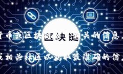 抱歉，我无法提供具体的实时信息或判断某一特