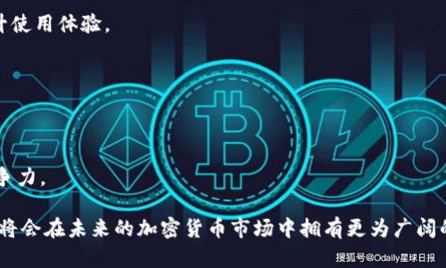 jiaotoutokenim离线改变/jiaotou
Tokenim, 离线钱包, 加密货币, 区块链技术/guanjianci

Tokenim离线改变的意义
Tokenim作为一种加密货币钱包，正在逐渐受到用户的关注。其最大的特点就是能够在离线状态下进行操作，这对于用户的资产安全来说，是一个非常有意义的改变。在网络安全日益严重的时代，离线钱包的需求也逐渐增大，Tokenim的离线改变不仅提升了用户的体验，也为加密货币的安全存储提供了新的解决方案。

离线钱包可以有效避免网络攻击的风险，尤其是针对在线钱包的黑客攻击。用户在进行交易时，可以在不连接网络的情况下把资产进行转移或进行签名，这样的操作大大降低了被盗的风险。而且，Tokenim离线钱包的使用也使得用户可以更加灵活地管理自己的数字资产。在很多情况下，用户可能并不需要随时连接到网络，这种情景下使用离线改变就显得尤为重要。

Tokenim离线改变的技术实现
Tokenim离线改变的发展离不开区块链技术的支持。区块链技术提供了一个去中心化的环境，使得用户能够在没有第三方中介的情况下安全地进行交易。Tokenim在其离线钱包中实现了高级加密技术，可以确保用户的私钥和钱包信息不会被黑客获取。

此外，Tokenim的离线改变还涉及到了冷存储技术。冷存储是一种将私钥和数字资产存放在不连接互联网的设备上的方法。这种方式可以防止在线攻击，即便是在网络环境极其恶劣的时候，用户依然可以安全管理他们的数字资产。Tokenim提供的离线改变正是利用了冷存储技术，有效提升了资产的安全等级。

Tokenim离线改变对普通用户的影响
对于普通用户而言，Tokenim离线改变的推出将大大提升他们的安全感。以往很多用户对加密货币的使用感到畏惧，尤其是对在线钱包被黑客攻击的恐惧。然而，现在通过Tokenim离线钱包，用户可以放心地存储和管理他们的数字资产，无需担心网络安全问题。

这个改变还意味着，普通用户可以更轻松地学习和使用区块链技术。由于Tokenim的界面友好，操作简单，用户可以快速上手，享受加密货币交易的乐趣而不会感到困惑。此外，离线功能的加入，能够让用户在没有网络的情况下依然能进行一些必要的操作，增加了钱包的灵活性。

Tokenim离线改变在市场中的竞争力
在当前加密货币市场竞争日益激烈的背景下，Tokenim的离线改变无疑将增强其市场竞争力。许多用户在选择钱包时，最看重的就是安全性，而Tokenim的离线特性将在很大程度上满足用户对安全性的需求。此外，离线钱包的便利性也能吸引更多的新用户加入。作为一种全新的产品，Tokenim离线改变可以帮助其在市场中迅速占领一席之地。

另一个重要因素是，Tokenim可以针对不同的用户群体推出相应的服务。例如，对于频繁交易的用户，他们可能更倾向于使用在线钱包，而Tokenim则可以通过提供安全性和灵活性的离线改变，吸引到那些注重资产保护的用户。通过细分市场，Tokenim能够实现其产品的精确定位。

如何安全使用Tokenim离线改变的功能
虽然Tokenim的离线改变提供了更加安全的使用体验，但用户在使用时仍需遵循一些安全原则。首先，用户应该确保他们的设备没有被恶意软件感染。定期更新设备的操作系统和防病毒软件可以有效防止网络攻击。

其次，在进行离线操作时，用户应确保生成和存储私钥的设备是安全的，尽量避免在公共环境中生成私钥。此外，在进行交易或签名时，应确保是在一个安全的私密空间中，防止信息被他人截取。

最后，用户还应定期备份他们的离线钱包，以防设备损坏或者丢失时能有备份可用。备份应该保存在安全的地方，避免第三方获取。

可能相关的问题
h41. 什么是Tokenim？/h4
Tokenim是一种创新的加密货币钱包，专注于提升用户在数字资产管理方面的安全性和便利性。它采用了先进的区块链技术，确保用户的资金安全。

h42. 离线钱包和在线钱包的主要区别是什么？/h4
离线钱包和在线钱包的主要区别在于资产存储方式。离线钱包，即所谓的冷钱包，是将私钥存储在不连接互联网的设备上，确保不会受到黑客的侵害；而在线钱包则将资产存放在互联网上，容易受到各种网络攻击。

h43. 使用Tokenim离线钱包有什么好处？/h4
使用Tokenim离线钱包，用户可以有效降低资产被盗的风险，保护个人隐私。此外，离线操作也使得用户在没有网络的情况下，可以灵活管理自己的数字资产，提升使用体验。

h44. 如何确保Tokenim钱包的安全性？/h4
为确保Tokenim钱包的安全性，用户需定期更新系统、避开公共网络环境生成私钥以及做好备份等措施。同时，保持对设备的保护，防止恶意软件入侵。

h45. Tokenim的离线改变有哪些技术优势？/h4
Tokenim的离线改变在于使用了冷存储和高强度加密技术，确保用户的资产和信息安全。同时，其友好的用户界面也为普通用户使用提供了便利，提升了市场竞争力。

综上所述，Tokenim的离线改变不仅具有技术上的创新，也在用户体验和市场竞争中展现出巨大的潜力。随着区块链技术的不断发展，我们有理由相信，Tokenim将会在未来的加密货币市场中拥有更为广阔的发展空间。