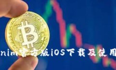 Tokenim官方版iOS下载及使用指南