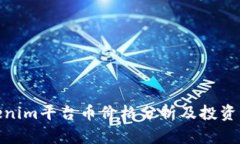 Tokenim平台币价格分析及投资机会