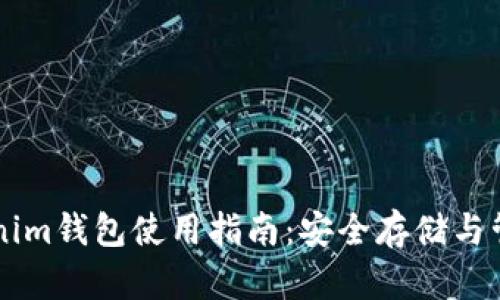 苹果版Tokenim钱包使用指南：安全存储与管理加密资产