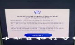 2023年虚拟币融资排行分析与前景展望