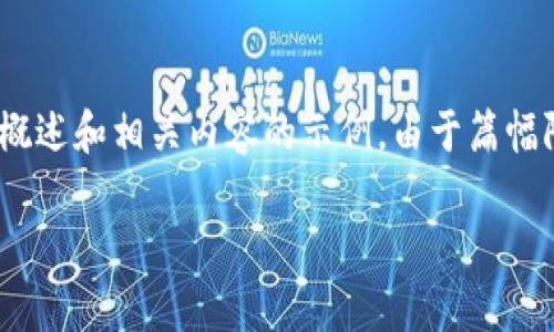 注意：以下是一篇关于Tokenim钱包的概述和相关内容的示例。由于篇幅限制，这里仅提供一个大纲和部分内容。

 Tokenim钱包让加密货币管理更简单