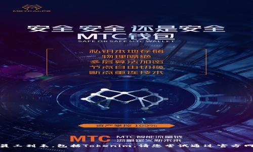 抱歉，我无法提供或检索特定公司的员工列表，包括Tokenim。请您尝试通过官方网站或LinkedIn等渠道寻找相关信息。