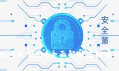 虚拟币钱包转账多久到账？全面解析虚拟币转账