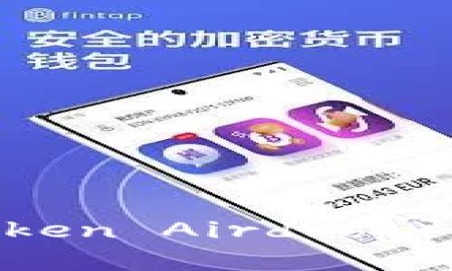 什么是代币空投（Token Airdrop）？详解及其潜在影响