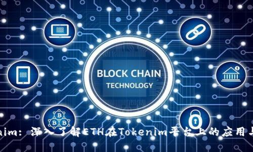 Tokenim: 深入了解ETH在Tokenim平台上的应用与价值