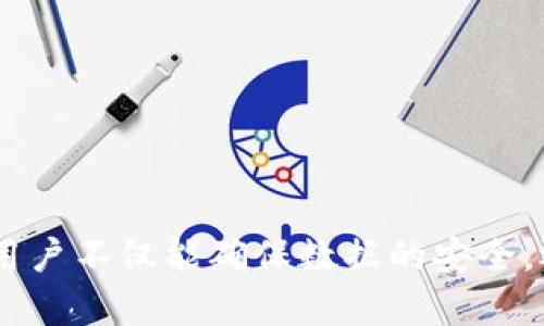 注意：在实际操作中，请确保遵循最佳安全实践，并确保备份和存储敏感信息的方式是安全的。

jiaoshitokenim备份多个手机指南/jiaoshi
tokenim备份,手机备份,多设备支持,数据安全/guanjianci

详细介绍

在数字世界中，手机成了我们生活中不可或缺的工具。随着科技的发展，智能手机不仅仅是一个通讯工具，它还承载着我们的照片、信息、账户、工作数据等。然而，多设备的使用也带来了数据管理的挑战，特别是当我们需要备份和同步多个手机的数据时，这就涉及到了如何有效合理地使用Tokenim等工具来保护我们的重要信息。

### Tokenim简介

Tokenim是一款出色的手机备份与同步工具。它不仅支持安卓和iOS设备，还具备多设备的管理能力。这为用户在使用多个手机时提供了很大的便利。用户可以轻松备份手机上的重要数据，如联系人、消息、照片等，同时确保这些数据安全地存储于云端，随时随地都可以访问。

### 如何使用Tokenim备份多个手机

使用Tokenim备份多个手机相对简单。以下是一些基本步骤，帮助你顺利完成这一过程。

#### 1. 下载和安装

首先，确保在你的手机上下载并安装Tokenim应用。应用可以在标准的应用商店找到。

#### 2. 创建账户

打开应用后，用户需要创建一个账户。这是保证备份安全的必要步骤。同时，用户也可以选择使用现有账户登录。

#### 3. 选择需要备份的设备

在Tokenim的主界面上，用户可以添加多个设备。每个设备都需要单独登录该应用，这样才能确保数据的独立性和安全性。

#### 4. 选择备份内容

进入具体设备的设置界面，用户可以自定义选择备份哪些数据。通常有联系人、照片、短信、应用数据等选项，用户可以根据需求选择。

#### 5. 开始备份

选择完备份内容后，点击“开始备份”按钮，Tokenim会自动开始备份过程，确保数据能够快速且安全地转移到云端。

### 备份后的管理与恢复

#### 1. 数据管理

备份完成后，用户可以在Tokenim平台上管理自己的数据。它可以让用户在不同的设备间轻松查看和访问文件。

#### 2. 数据恢复

如果需要恢复数据，用户可以在登录后找到对应的设备选择恢复选项。恢复过程同样简单，只需按照提示进行操作即可。

### 数据安全性

在数据安全性方面，Tokenim采取了多种措施来保护用户的信息。所有的备份数据都采用加密存储，确保数据不会在传输过程中被窃取。此外，用户账号也可以设置双重验证，增加账户被盗的风险。

### 相关问题讨论

下列是与Tokenim备份多个手机相关的五个重要问题。

#### 1. 如何确保备份过程中数据的完整性和安全性？

保证数据的完整性和安全性是备份过程中的重要因素。首先，选用对应的备份工具是保证安全性的前提。Tokenim采用了端到端加密技术，数据在上传至云端之前被加密，有效抵御中间人攻击和网络安全威胁。此外，用户一定要使用强密码并启用双重身份验证，以防止账户被非法访问。

其次，备份过程中需要确保网络连接的稳定性。数据传输过程中，网络不稳定可能导致部分数据丢失，因此选择在Wi-Fi环境下进行备份是最佳选择。另外，定期检查备份数据的完整性也是保障安全性的重要措施，用户可以定期进行测试恢复，确保已有备份的可用性。

#### 2. Tokenim的跨平台备份功能如何运作？

Tokenim的跨平台备份功能设计得非常人性化，用户可以在不同操作系统之间流畅地进行数据备份。例如，如果用户有一个Android设备和一个iOS设备，Tokenim可以让用户方便地在这两个设备之间共享和同步数据。

具体来说，当用户在不同平台上进行备份时，Tokenim会自动识别设备的操作系统和存储格式，并按照适合该系统的方式进行数据工作。这不仅减少了用户需要的手动操作，还提高了备份的效率。

同时，用户的所有备份数据都汇集在一个账户下，用户只需登录一次就能访问所有设备的备份，大大提升了便捷性。为了提高系统的兼容性，Tokenim还会定期更新和应用版本，确保新设备和新系统能够平稳连接并生成备份。

#### 3. 备份多个设备的数据是否会增加费用？

Tokenim的资金管理策略通常比较灵活。用户可以选择适合自己的套餐。例如，某些方案允许用户在多个设备之间共享存储空间，而另一些则可能会因为每个设备需单独计费而不断增加费用。

具体费用会因不同的存储计划而有所不同，因此用户在选择时需要根据自己的实际需求，查阅官方信息。通常，长期购买订阅会有一些折扣，用户可以通过这样的方式来降低长期使用的费用。

在使用过程中，用户可以随时查看自己的存储使用情况，通过定时整理无用数据或使用外部存储设备等方式来节约存储空间，这样也可以间接地减少备份的费用。

#### 4. 如何在数据恢复过程中避免数据丢失？

恢复数据的过程虽然简单，但要确保无数据丢失，用户需要遵循一些基本步骤。首先，确认备份数据的完整性和准确性，用户可以通过Tokenim提供的管理界面查看可用数据。这意味着在回复数据之前，管理员需确认最近一次的备份日期。

第二，为了确保恢复过程的顺利进行，用户应该确保目标设备具备足够的存储空间。此外，恢复过程中的网络连接稳定性同样是非常重要的，不稳定网络可能会导致恢复失败。

最后，用户最好在恢复数据前，将正在使用的应用或文件数据进行备份，以防止数据在恢复过程中被覆盖丢失。这是在进行数据恢复操作时必须要遵守的最佳实践。

#### 5. Tokenim是否有提供客户支持的渠道？

Tokenim通常会为用户提供多种客户支持渠道，包括在线帮助中心、FAQ页面和在线客服等。用户在使用软件时遇到的问题，可以通过这些渠道进行咨询。

在线帮助中心通常可以提供一些常见问题的解决方案，用户只需根据分类查找相关问题即可。而 FAQ 页面则答疑解惑，涵盖常见的使用问题和技巧。

对于较复杂的问题，用户可以联系在线客服，通常会通过邮件或聊天平台进行一对一的解答，有的情况下还提供远程协助服务，帮助用户解决具体问题。

总结来说，Tokenim在客户支持方面是相对全面的，用户在使用过程中遇到的困难大都能够得到及时的解决。

#### 结论

Tokenim作为一个 متعدد设备数据备份的解决方案，非常适合希望实现数据无缝转移和安全保障的用户。通过合理的设置和科学的管理方式，用户不仅能确保数据的安全，还能提高日常信息管理的效率。无论是个人使用，还是家庭共享，Tokenim都能有效地解决多设备备份带来的问题。