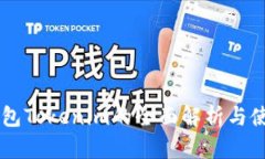 多链钱包Tokenim的全面解析与使用指南