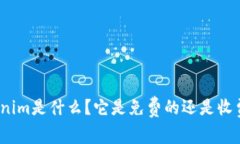 Tokenim是什么？它是免费的还是收费的？