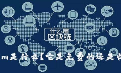 Tokenim是什么？它是免费的还是收费的？