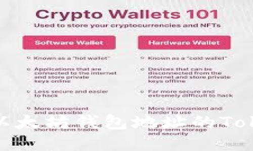 如何查询以太坊钱包地址的TokenIM信息