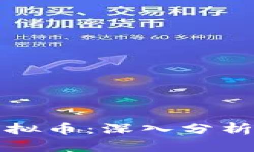 赵长鹏关注的虚拟币：深入分析与未来发展展望