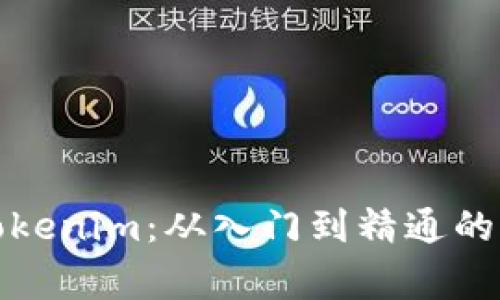 : 百家号Tokenim：从入门到精通的全方位指南