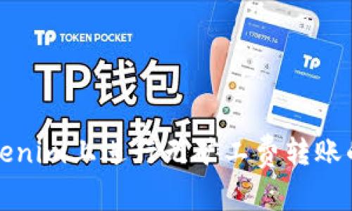 如何在Tokenim上进行无矿工费转账的方法详解