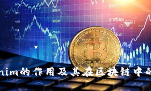 Tokenim的作用及其在区块链中的应用