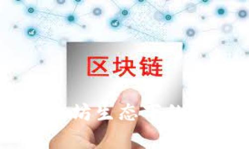 Tokenim:以太坊生态下的新兴项目解析