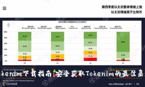 Tokenim下载指南:安全获取Tokenim的最佳渠道