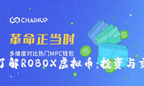 : 深入了解ROBOX虚拟币：投资与交易指南