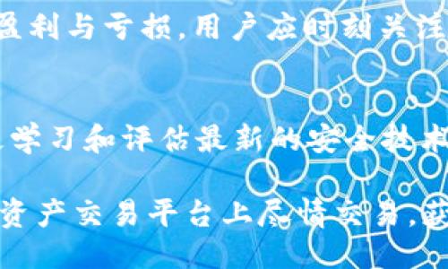   如何使用Tokenim进行TRC交易 / 

 guanjianci Tokenim, TRC, 数字货币交易, 区块链技术 /guanjianci 

随着区块链技术的不断发展和数字资产交易的增长，越来越多的用户寻找安全、便捷的交易平台。Tokenim就是这样一个新兴的平台，特别适合那些希望进行TRC（波场网络）相关交易的用户。本文将详细介绍Tokenim的使用方法，以及在使用过程中可能遇到的一些问题，并给出相应的解决方案。

Tokenim平台简介
Tokenim是一个集成了多种数字资产交易服务的平台，用户可以在这里进行各种区块链资产的交换与交易。Tokenim不仅支持TRC，还支持众多其他类型的交易，包括ERC、BEP和其他主流区块链交易。平台提供了友好的用户界面与较高的安全性，非常适合入门级用户以及经验丰富的投资者。

Tokenim的注册与账户设置
要开始使用Tokenim，用户首先需要注册一个账户。以下是注册步骤：
ol
  li访问Tokenim的官方网站，点击“注册”按钮。/li
  li填写您的基本信息，包括用户名、邮箱地址和密码。/li
  li完成邮箱验证，激活账户。/li
  li登录后，建议您设置两步验证来提高账户安全性。/li
/ol

完成这些步骤后，您就可以开始使用Tokenim进行TRC交易。

如何进行TRC交易
在Tokenim上进行TRC交易的步骤相对简单：
ol
  li登录您的Tokenim账户，确保账户内有足够的TRC资金。/li
  li在主界面上，选择“交易”选项，并找到TRC交易市场。/li
  li根据市场行情，选择购买或出售TRC，并输入相应的交易金额。/li
  li确认交易细节后，点击“提交订单”。/li
  li在订单确认后，您将收到交易完成的提示，您的TRC资产会相应更新。/li
/ol

如何安全存储TRC资产
安全存储您的数字资产是非常重要的，尤其是在进行过多次交易后。以下是一些存储TRC资产的安全建议：
ul
  li使用冷钱包：冷钱包是不联网的存储介质，可以有效防止黑客攻击。/li
  li定期更换密码：定期更新账户密码，增强安全性。/li
  li开启两步验证：这是一种增加账户安全的简单方法，可以有效阻止未授权访问。/li
/ul

常见问题解答

1. Tokenim支持哪些数字资产交易？
Tokenim主要支持TRC以及其他流行的数字资产交易，包括比特币、以太坊和一些山寨币。平台会定期更新交易对，以满足用户的不同需求。用户可以在平台的交易市场页面找到全部支持的资产列表。

2. 在Tokenim上交易TRC时的手续费是多少？
Tokenim对交易收取一定比例的手续费，这通常与行业标准保持一致。具体费用会依据交易量的不同而有所变化。较大的交易一般会有更低的手续费，为高频交易用户提供了便利。用户在提交订单前可以看到具体的手续费情况，以便于做出决策。

3. 如何解决Tokenim平台上的交易问题？
若用户在交易中遇到问题，一般建议首先查看平台的FAQ或者帮助中心。如果无法自行解决，可以通过Tokenim的客服系统提交请求。平台通常会在24小时内响应用户的咨询。此外，保持遵循平台的交易规则和操作方法，与其他用户进行交流也能提高解决问题的效率。

4. 为什么需要了解TRC的市场行情？
了解TRC和整个加密市场的行情非常重要，因为这直接影响到您的投资决策。市场行情不仅会影响交易的价格波动，还涉及到投资的盈利与亏损。用户应时刻关注相关的市场指标、消息以及链上数据，以做出更为准确的市场判断。同时，主动分析市场趋势可以帮助用户更早地发现潜在投资机会。

5. Tokenim的安全性如何？
Tokenim非常重视用户信息和资产的安全，采用了多种安全措施。如用户数据加密、资金分离存储、DDOS防护等。同时，Tokenim还积极学习和评估最新的安全技术，以防止各类网络攻击。在使用过程中，用户也应增强自身安全意识，定期更新密码，开启两步验证等，以共同维护账户安全。

总之，使用Tokenim进行TRC交易是一个相对简单且安全的过程。只要用户做好充分的准备，了解相关知识，便可以在这个新兴的数字资产交易平台上尽情交易，获得盈利。