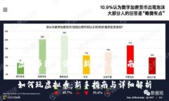 虚拟币玩法详解：新手必读指南如何玩虚拟币：