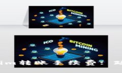 如何降低Tokenim转账手续费: 政策、技巧与建议