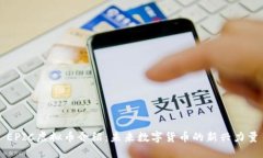EPIC虚拟币介绍：未来数字货币的新兴力量