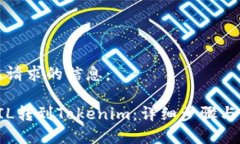 以下是您请求的信息：如何将FIL转到Tokenim：详细