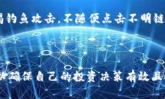   探索金球虚拟币：投资与使用全解析 /  guanjia