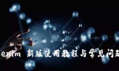 : Tokenim 新版使用教程与常见问题解答