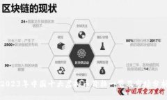 2023年中国十大虚拟币价格一览及市场分析