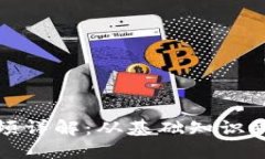 比特币视频详解：从基础知识到投资策略