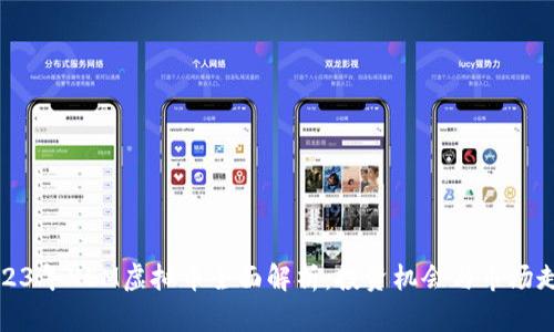 2023年XEM虚拟币全面解析:投资机会与市场走势