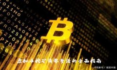 虚拟币挖矿清零整治的全面指南
