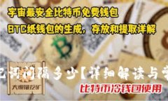Tokenim助记词间隔多少？详细解读与常见问题解析
