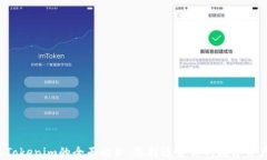 TRC钱包与Tokenim的全面比较：选择适合你的数字资