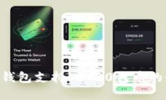 Tokenim钱包支持TRC20代币的最佳选择