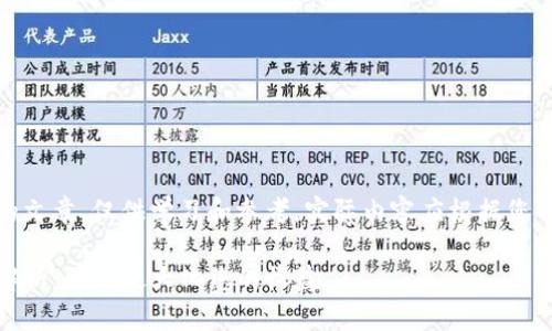 注意:以下内容为模拟的文章,仅供学习和参考,实际内容应根据您的需求进行修改和调整。
TokenimDot质押收益解析:如何最大化您的收益
