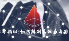 虚拟币水分揭秘：如何辨别真假币与市场潜规则