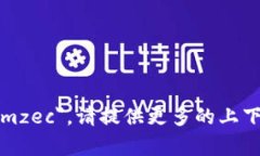 对不起，我不明白你所指的＂tokenimzec＂。请提供