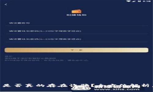 : 网上购买虚拟币是否真的存在诈骗?全方位解析虚拟币市场的风险