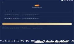 如何鉴别Tokenim的真假图片？全面解析与技巧分享