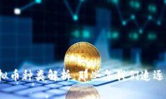 2014年虚拟币种类解析：那些年我们追逐的数字财